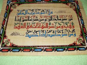 Египетские папирусы , Quraan Karim , islamic papyrus