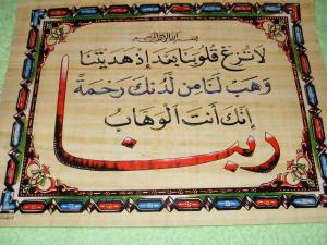 Египетские папирусы , Quraan Karim , islamic papyrus